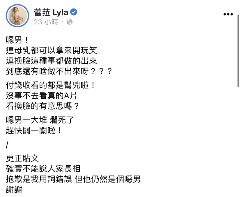 蕾菈臉書全文。(圖/翻攝自蕾菈Lyla臉書)