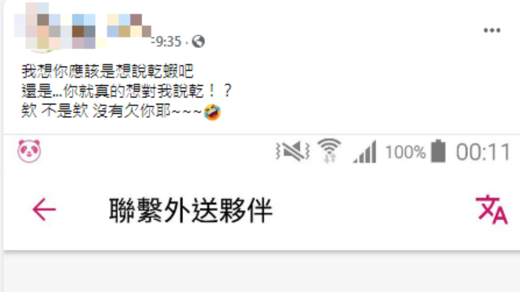 男子發文。(圖/翻攝自外送員的奇聞怪事Facebook)