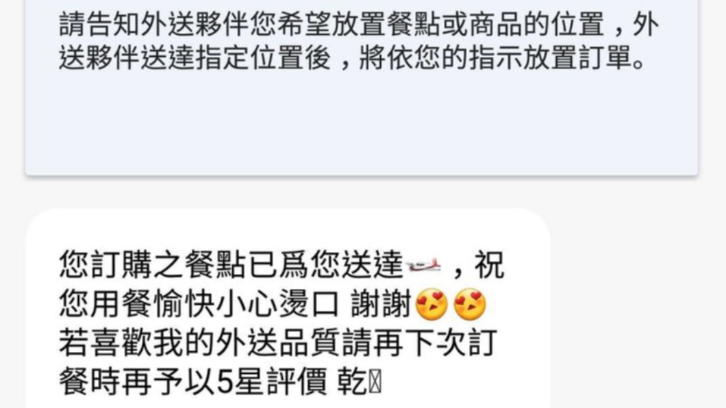 訊息內容。(圖/翻攝自外送員的奇聞怪事Facebook)