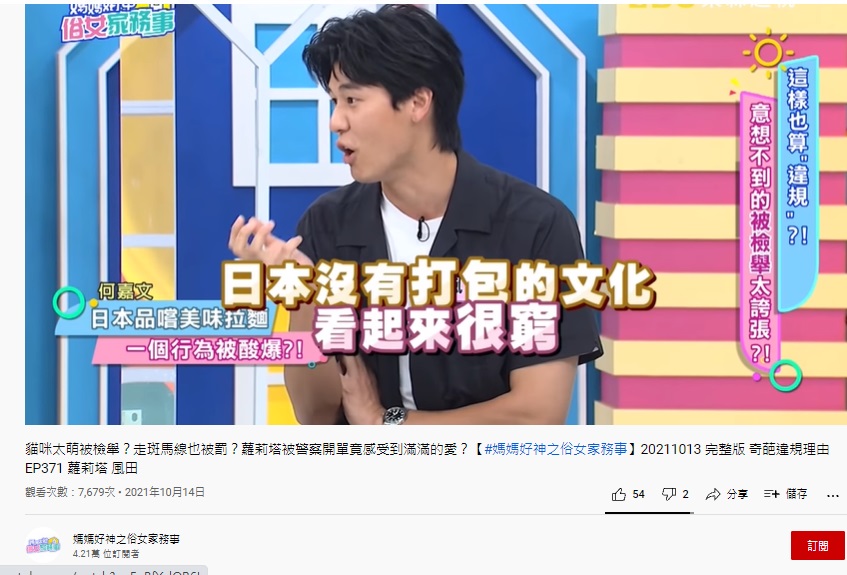 風田透露日本沒有打包文化。(圖/翻攝自《媽媽好神之俗女家務事》YouTube)