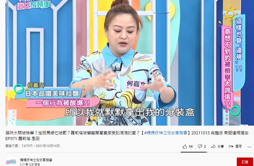 何嘉文透露自己在日本拉麵的故事。(圖/翻攝自《媽媽好神之俗女家務事》YouTube)