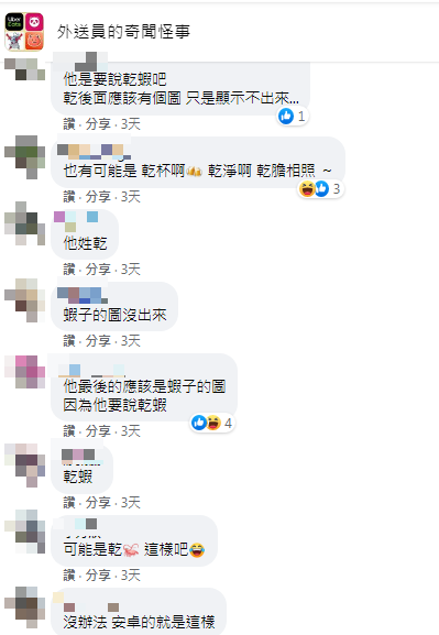 文章掀起網友們討論。(圖/翻攝自外送員的奇聞怪事Facebook)