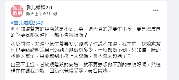 原PO透露老公想生小孩。（圖／翻攝自「靠北婚姻」臉書）