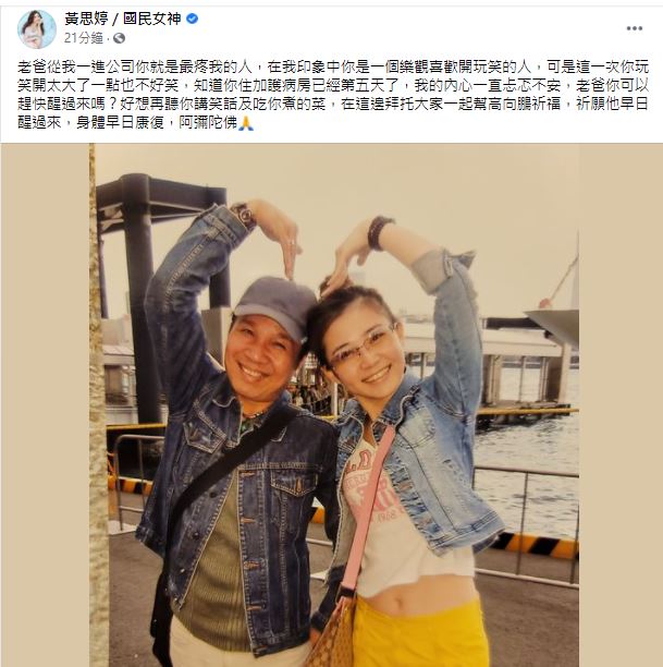 圖/翻攝自黃思婷臉書
