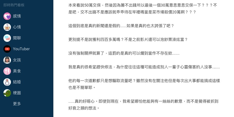 網友不解,「交不出錢不是應該就乖乖待在牢裡嗎?」(圖/翻攝自Dcard)