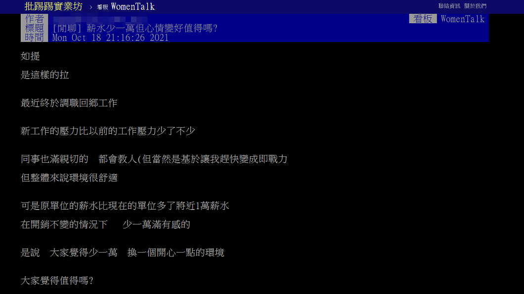 但網友表示現在這樣卻過得快樂,詢問大家這樣做值得嗎?(圖/翻攝自PTT)