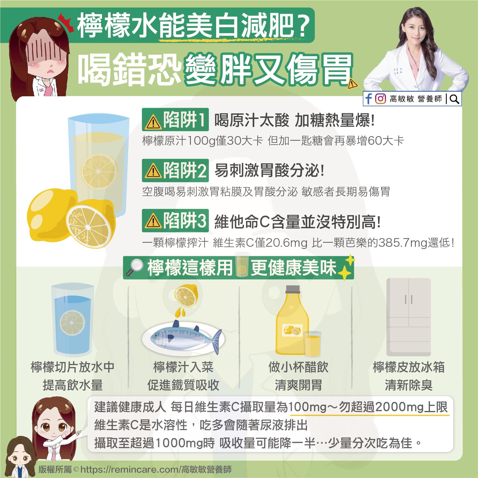 高敏敏在臉書闢謠關於檸檬水能美白瘦身的說法。(圖/翻攝自高敏敏臉書)