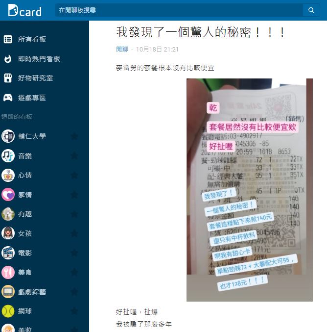 圖/翻攝自Dcard