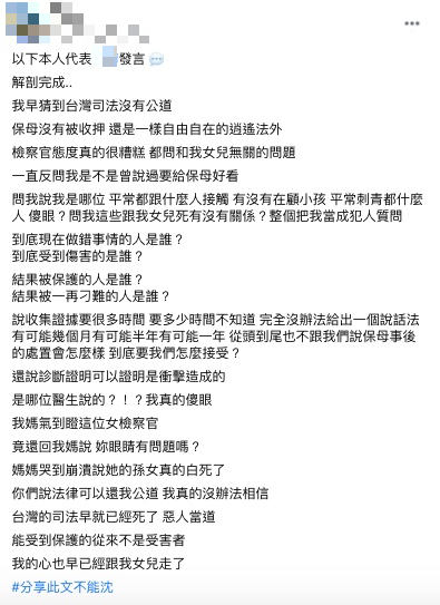 女嬰父親指控檢方態度不佳。(圖/翻攝自爆料公社公開版)