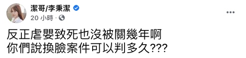 (圖/翻攝自潔哥:李秉潔Facebook)