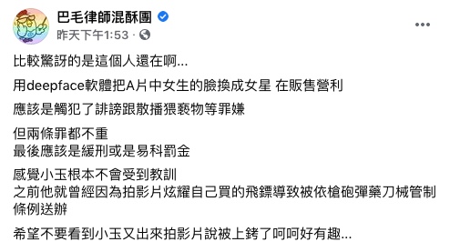 巴毛律師混酥團分析小玉下場。(圖/翻攝自巴毛律師混酥團Facebook)