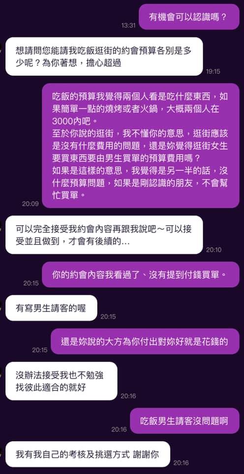一名男子分享自際遇到超奇葩的約會對象。(圖/翻攝自爆怨公社)