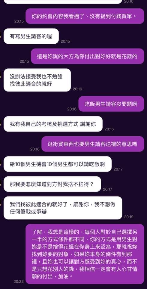 女方要求男子約會時得支付飯錢和逛街購物費用。(圖/翻攝自爆怨公社)