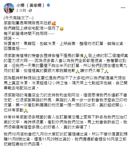 小嫻為出貨慢致歉。（圖／翻攝自小嫻臉書）