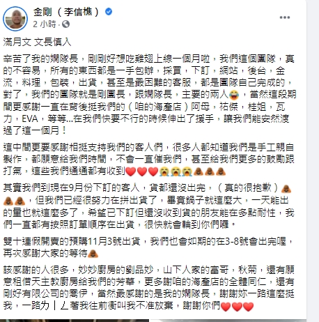 金剛為出貨慢致歉。（圖／翻攝自金剛臉書）