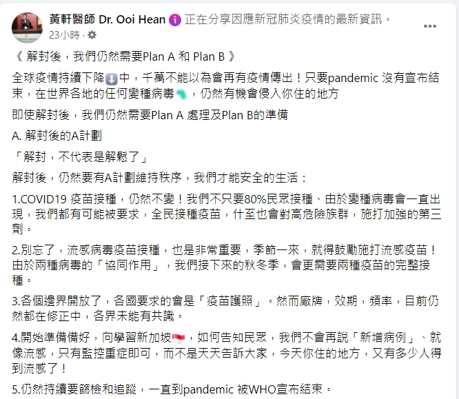 醫師提出兩計畫,強調解封不等於解鬆。(圖/翻攝自黃軒臉書)