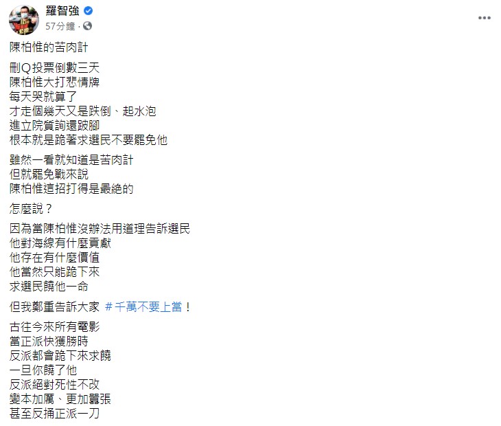 羅智強表示當正派快獲勝時,反派都會跪下來求饒。(圖/翻攝自羅智強臉書)