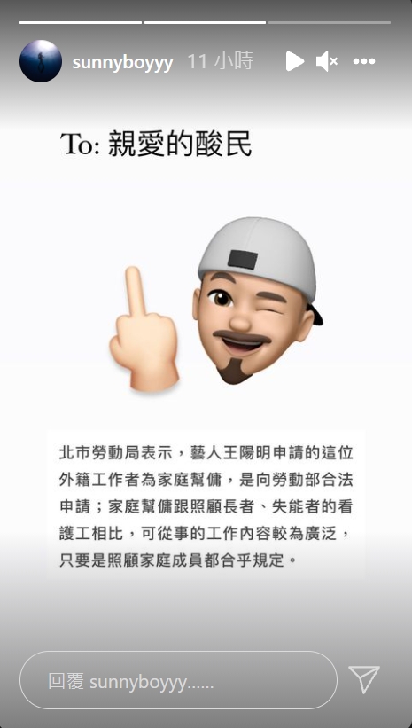 王陽明公開回嗆酸民。(圖/翻攝自王陽明IG)