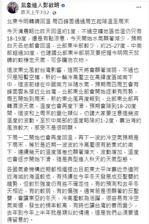 彭啟明發文解釋反聖嬰現象。(圖/翻攝自氣象達人彭啟明臉書)