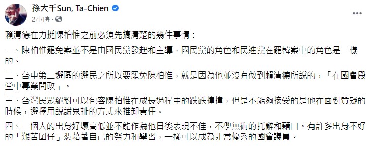 孫大千要賴清德把事情搞清楚。(圖/翻攝自孫大千臉書)