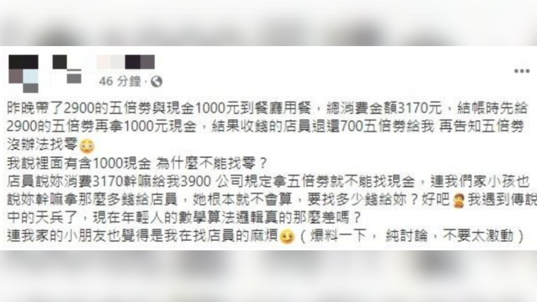 原PO對於店員不給予找零的行為相當不解。(圖/翻攝自爆料公社)