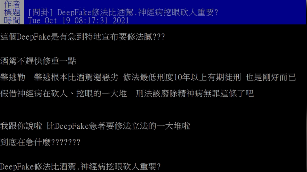 網友不滿發文。(圖/翻攝自PTT)