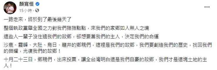 顏寬恒呼籲民眾出來投票。(圖/翻攝自顏寬恒臉書)