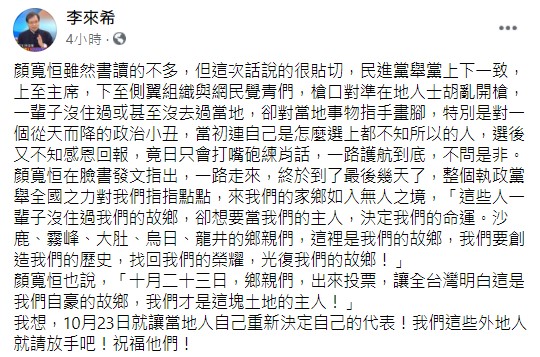李來希稱讚顏寬恒話說得很貼切。(圖/翻攝自李來希臉書)