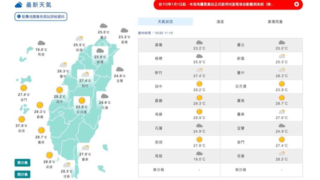 (圖/氣象局官網)