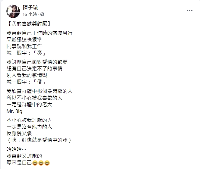 陳子璇自嘲在愛情中太傻。（圖／翻攝自陳子璇臉書）