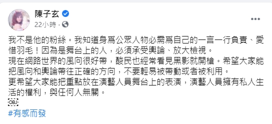 陳子玄發文聲援金宣虎。(圖/翻攝自陳子玄臉書)
