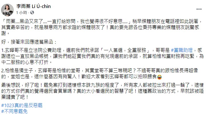 陳柏惟團隊執行長李雨蓁駁斥網友指控。(圖/翻攝自李雨蓁臉書)