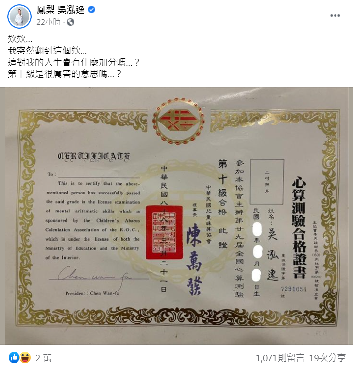 鳳梨秀出一張心算測驗合格證書。（圖／翻攝自鳳梨臉書）