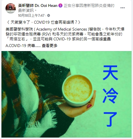 黃軒醫師在臉書上發文。(圖/翻攝自黃軒醫師 Dr. Ooi Hean臉書)