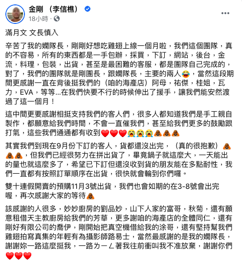 金剛臉書發文感謝大家支持。(圖/翻攝自金剛臉書)