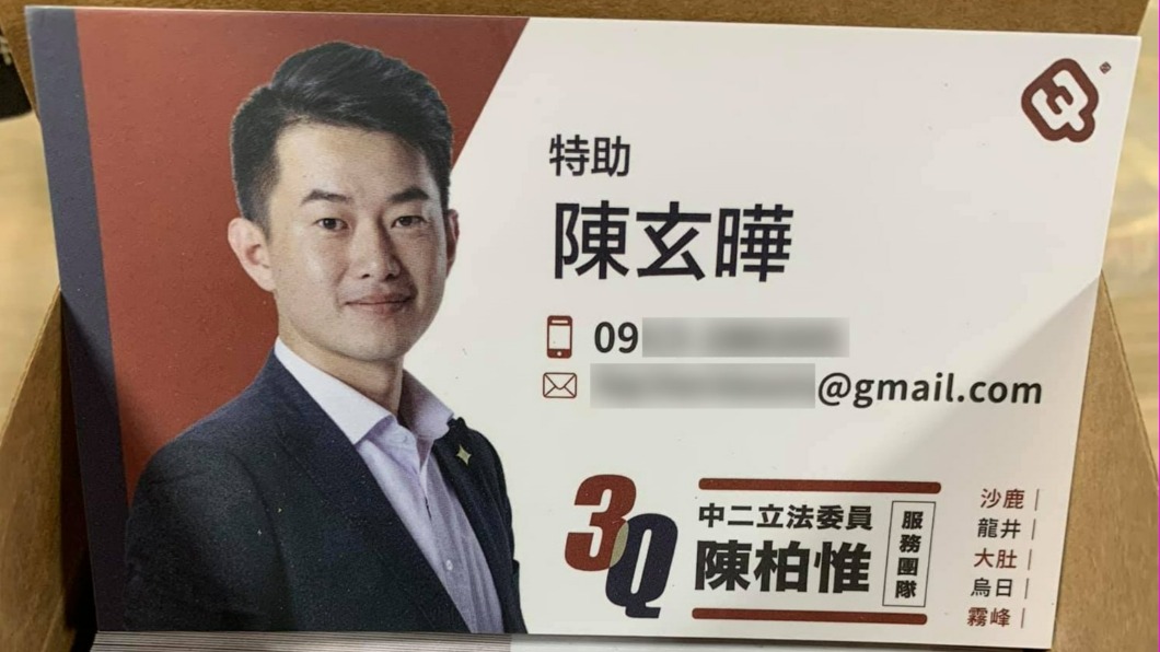 網友翻出陳玄曄的名片,上頭寫著「陳柏惟特助」。(圖/翻攝自PTT)