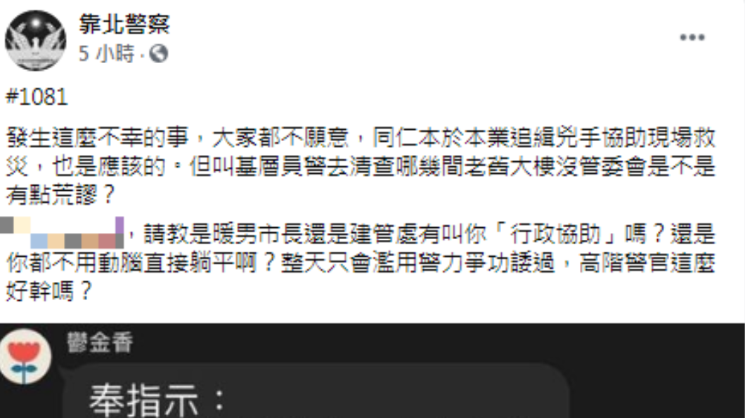 網友爆料員警被叫去清查無管委會老舊大樓。(圖/翻攝自靠北警察Facebook)