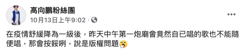 (圖/翻攝自高向鵬粉絲團Facebook)