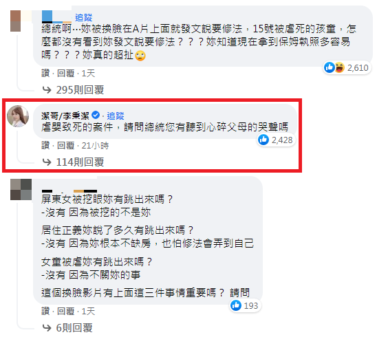 潔哥在蔡英文貼文下方留言。（圖／翻攝自蔡英文 Tsai Ing-wen臉書）