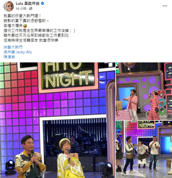 Lulu罕見吐露心聲。（圖／翻攝自Lulu臉書）