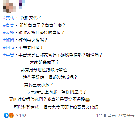 女嬰父親再發文砲轟保母。（圖／翻攝自Facebook）