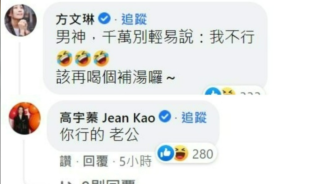 方文琳與高宇蓁都在貼文底下為他加油打氣。(圖/翻攝自謝承均臉書)