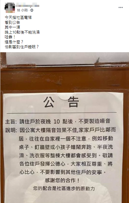 一名男子對大樓管委會公布的新規,表示無法理解。(圖/翻攝自爆怨公社臉書)