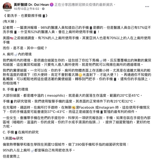 黃軒建議別把手機帶進廁所。(圖/翻攝自黃軒醫師 Dr. Ooi Hean Facebook)