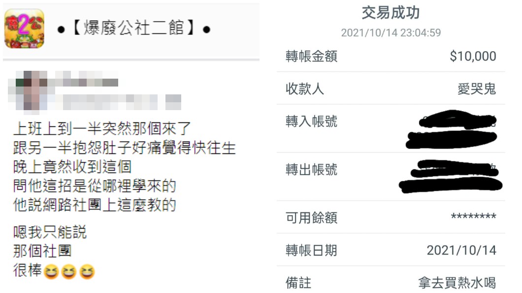 一名女網友分享自己向男友抱怨經痛下秒就收到1萬元匯款。(圖/翻攝自爆廢公社二館)