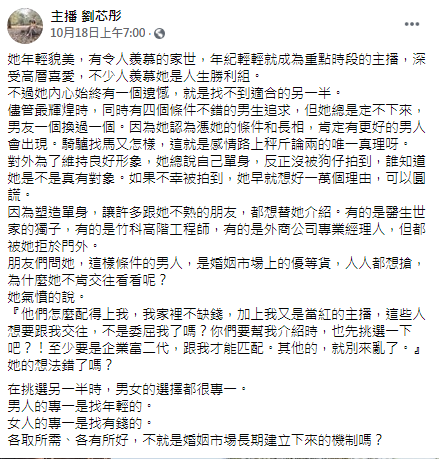 劉芯彤分享女主播故事。（圖／翻攝自主播 劉芯彤Facebook）