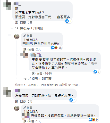 網友留言回應。（圖／翻攝自主播 劉芯彤Facebook）