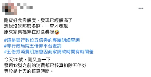 原PO發現家樂福消費算在好食券。（圖／翻攝自爆廢公社二館）