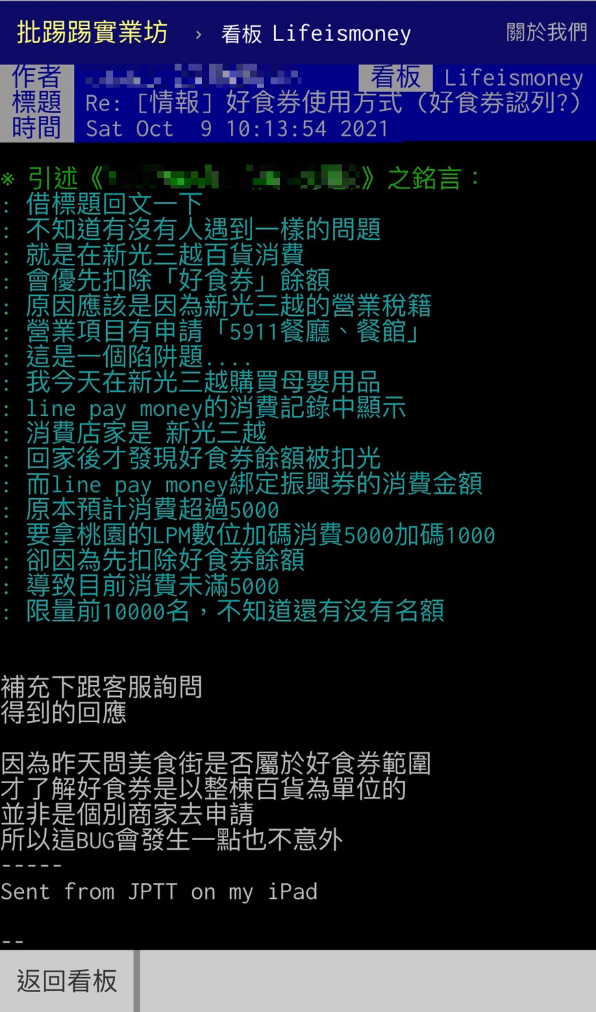 網友發文透露客服回應。（圖／翻攝自PTT）