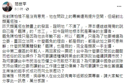 范世平呼籲台中第二選區的年輕人回家投票。(圖/翻攝自范世平臉書)